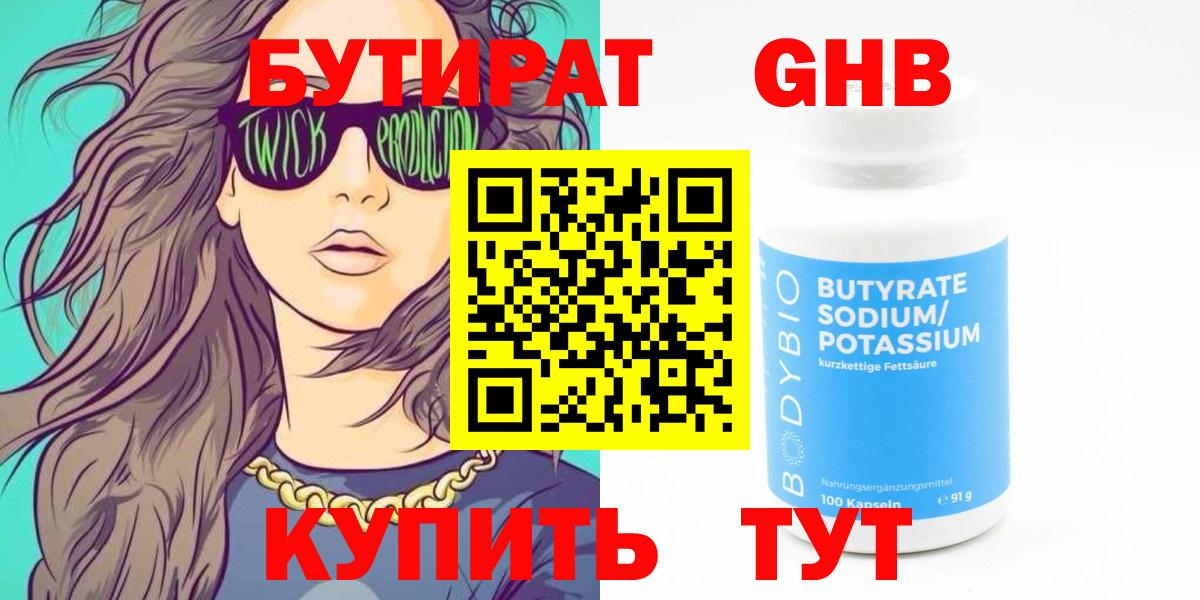 Бутират GHB  Вход с VPN  Северобайкальск 
