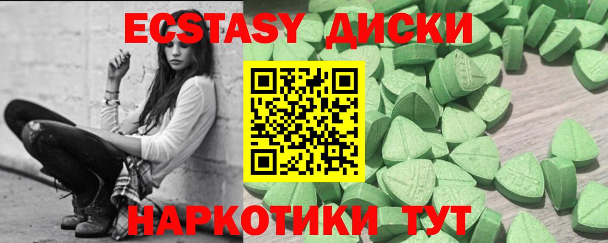 ЭКСТАЗИ 280мг Северобайкальск