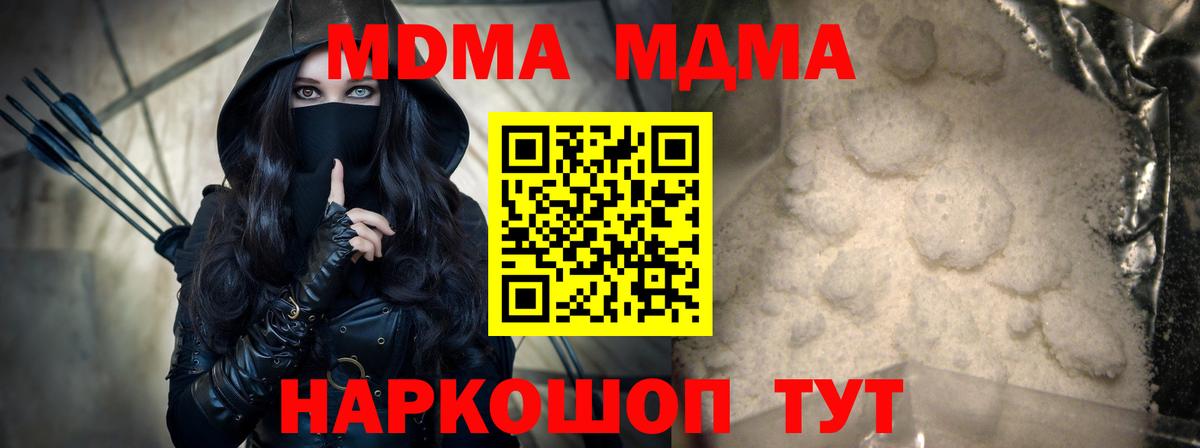 Северобайкальск  MDMA кристаллы  МДМА  Вход с VPN  МДМА кристаллы 