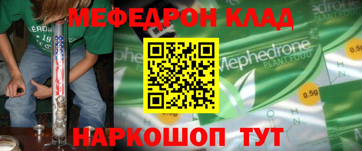 Северобайкальск  Меф  Вход с VPN  МЯУ-МЯУ  Мефедрон мука 