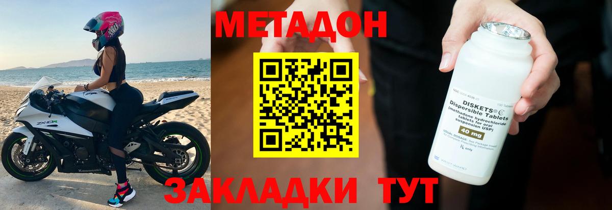 МЕТАДОН methadone Северобайкальск